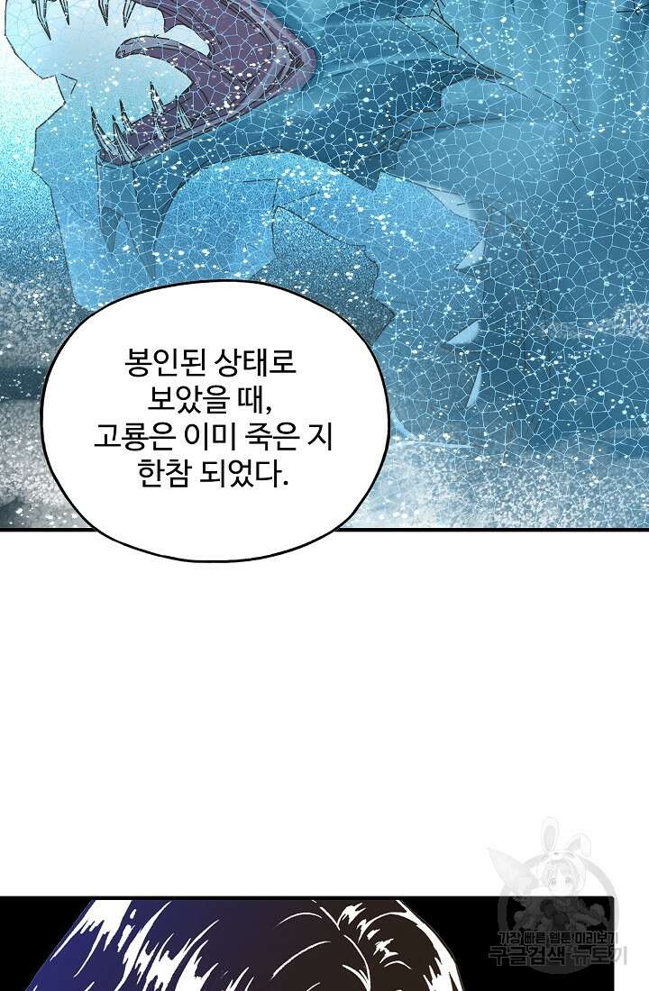 방어력만 만렙 플레이어 96화 55