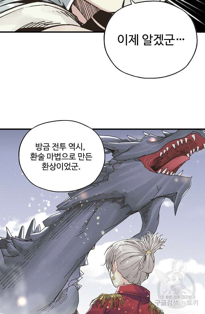 방어력만 만렙 플레이어 96화 57