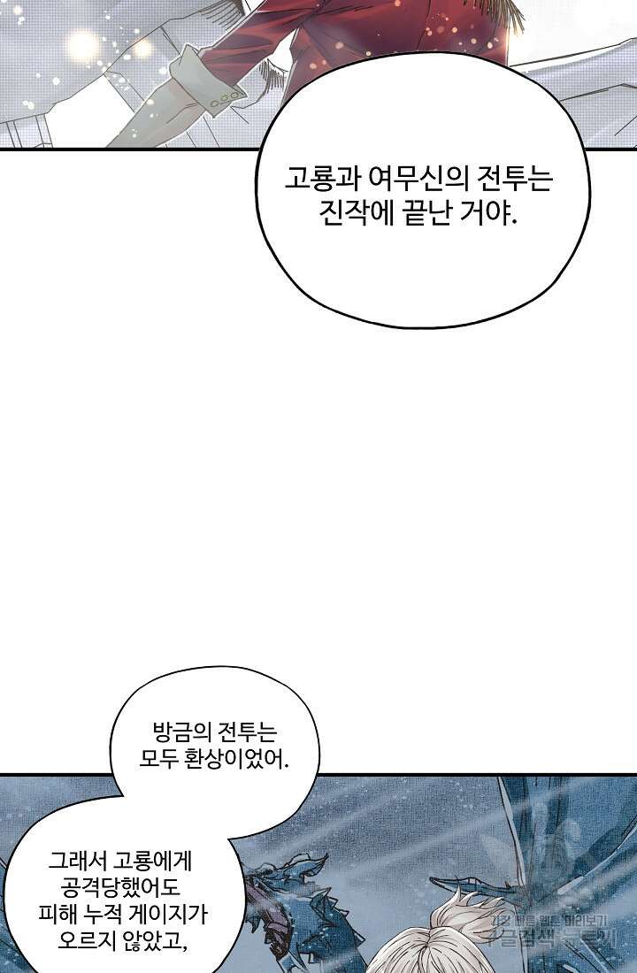 방어력만 만렙 플레이어 96화 58