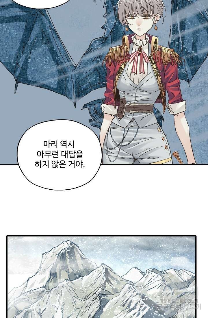 방어력만 만렙 플레이어 96화 59