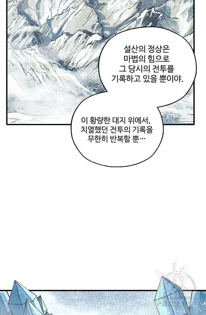 방어력만 만렙 플레이어 96화 60