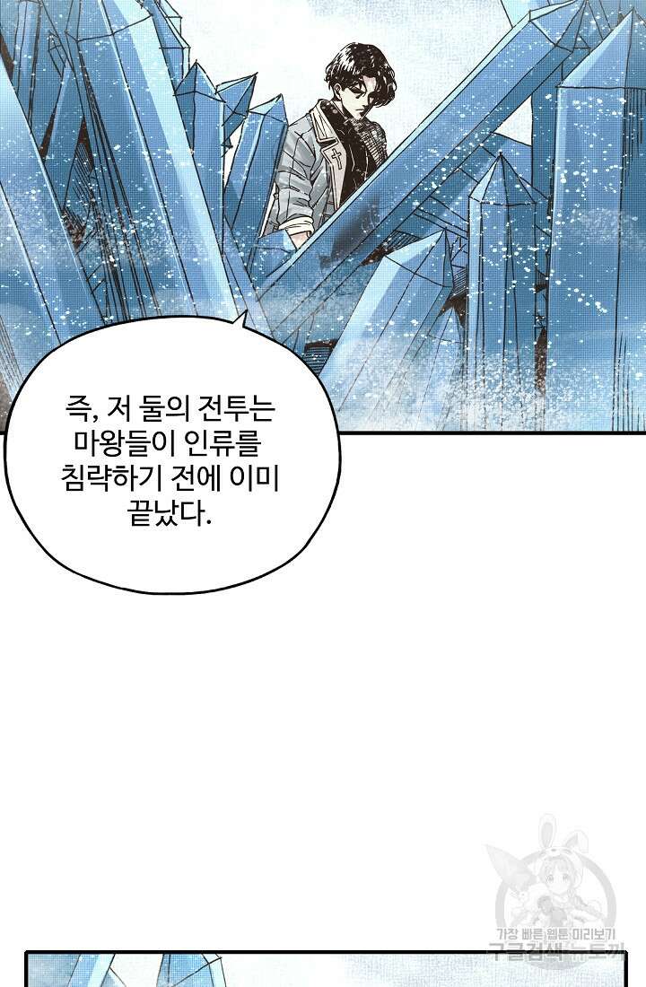 방어력만 만렙 플레이어 96화 61