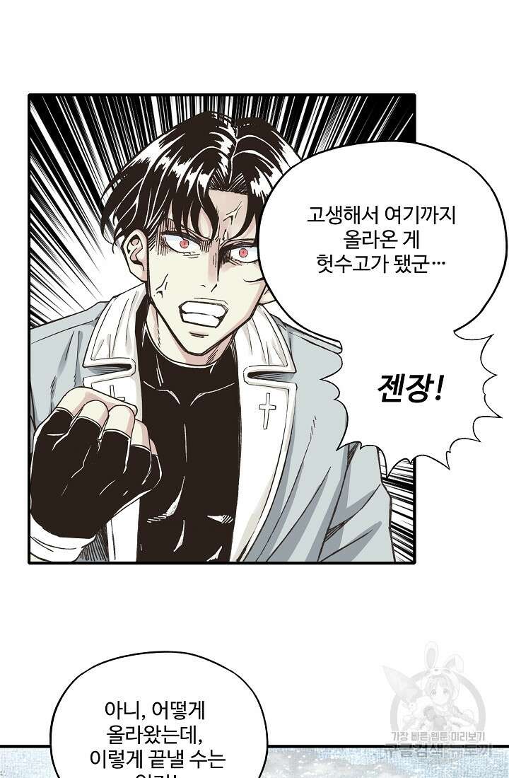 방어력만 만렙 플레이어 96화 68