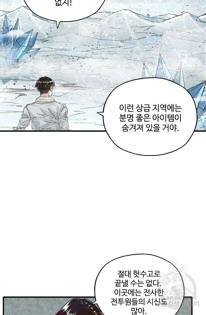 방어력만 만렙 플레이어 96화 69