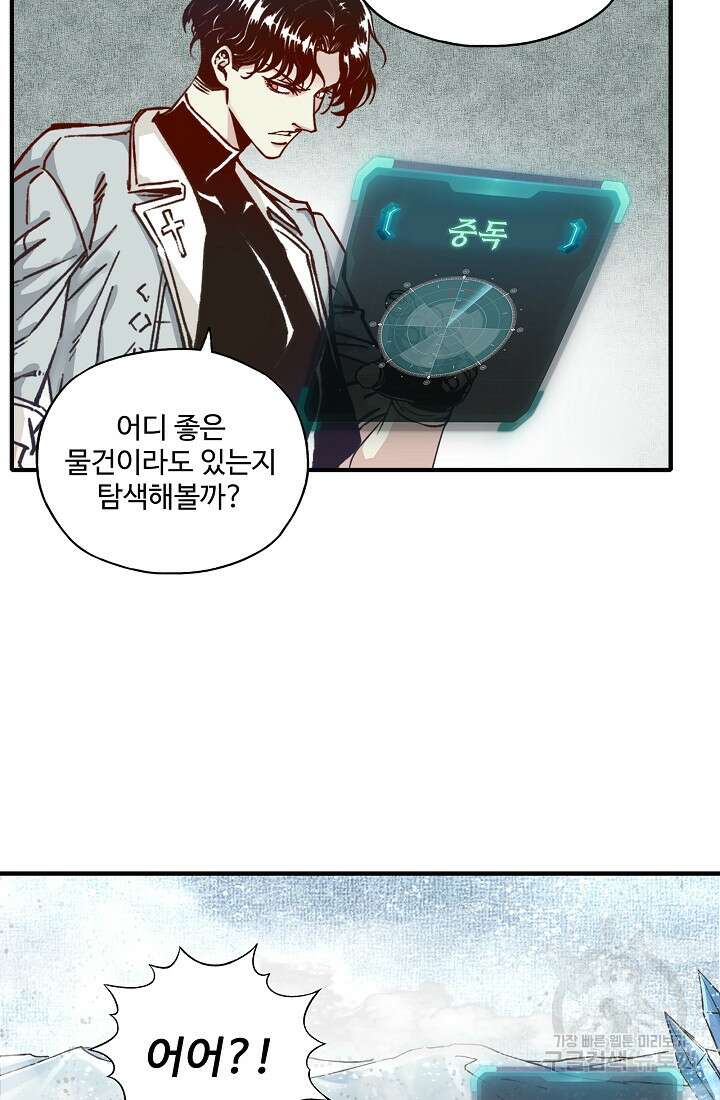 방어력만 만렙 플레이어 96화 70