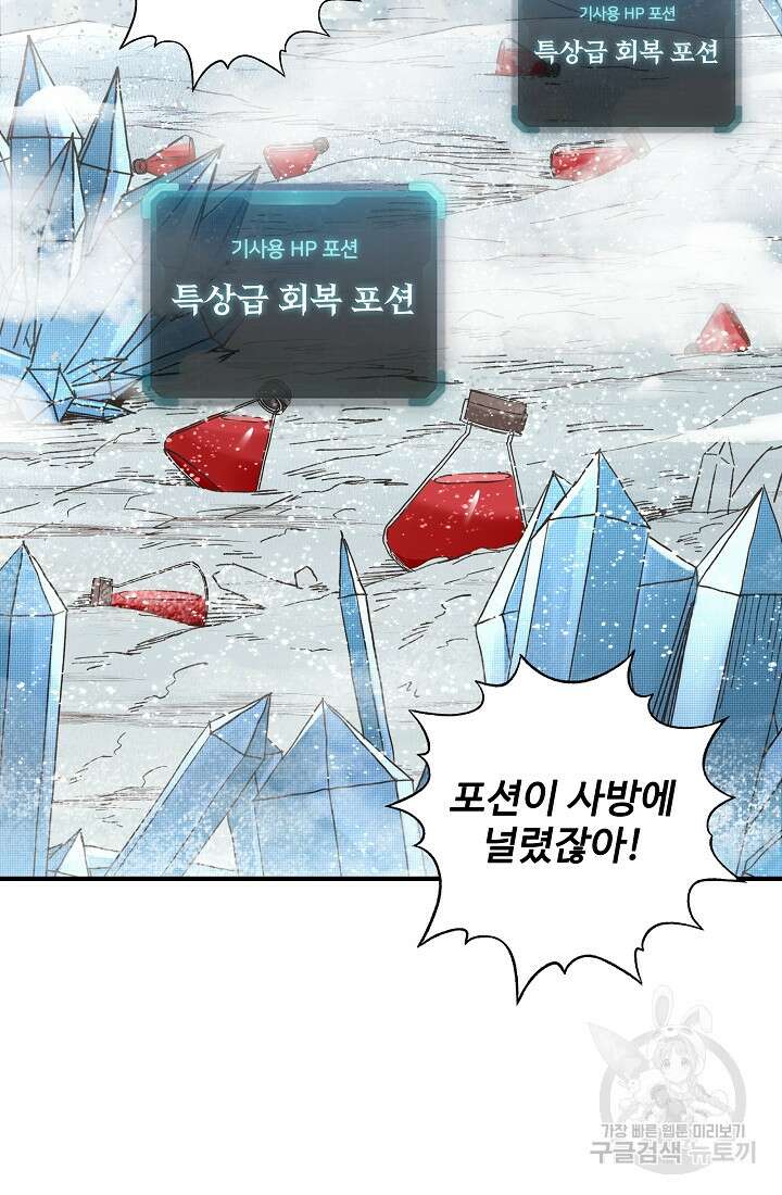 방어력만 만렙 플레이어 96화 71