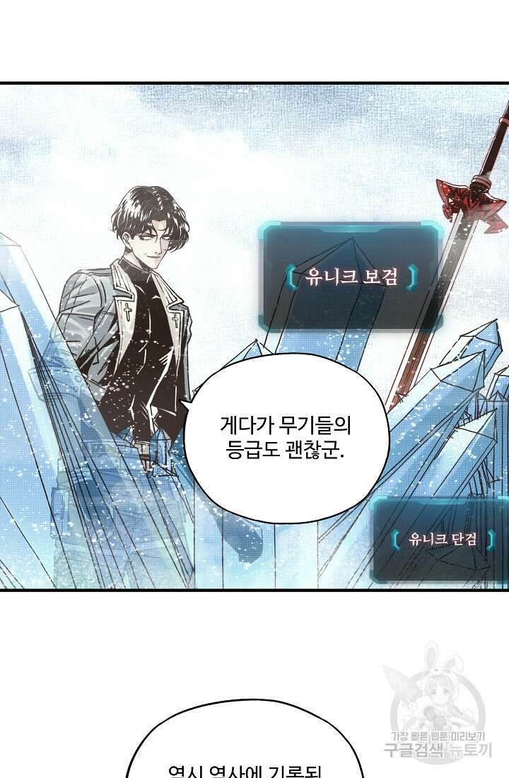 방어력만 만렙 플레이어 96화 72