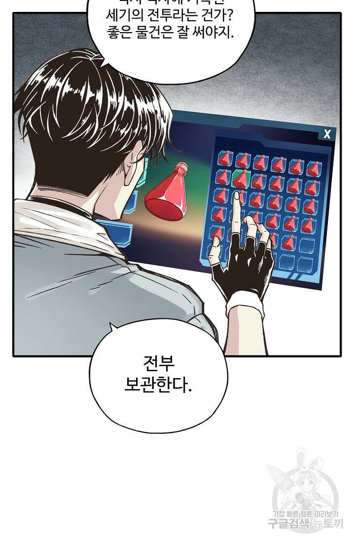 방어력만 만렙 플레이어 96화 73