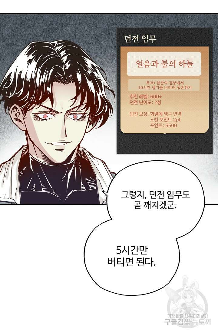 방어력만 만렙 플레이어 96화 74