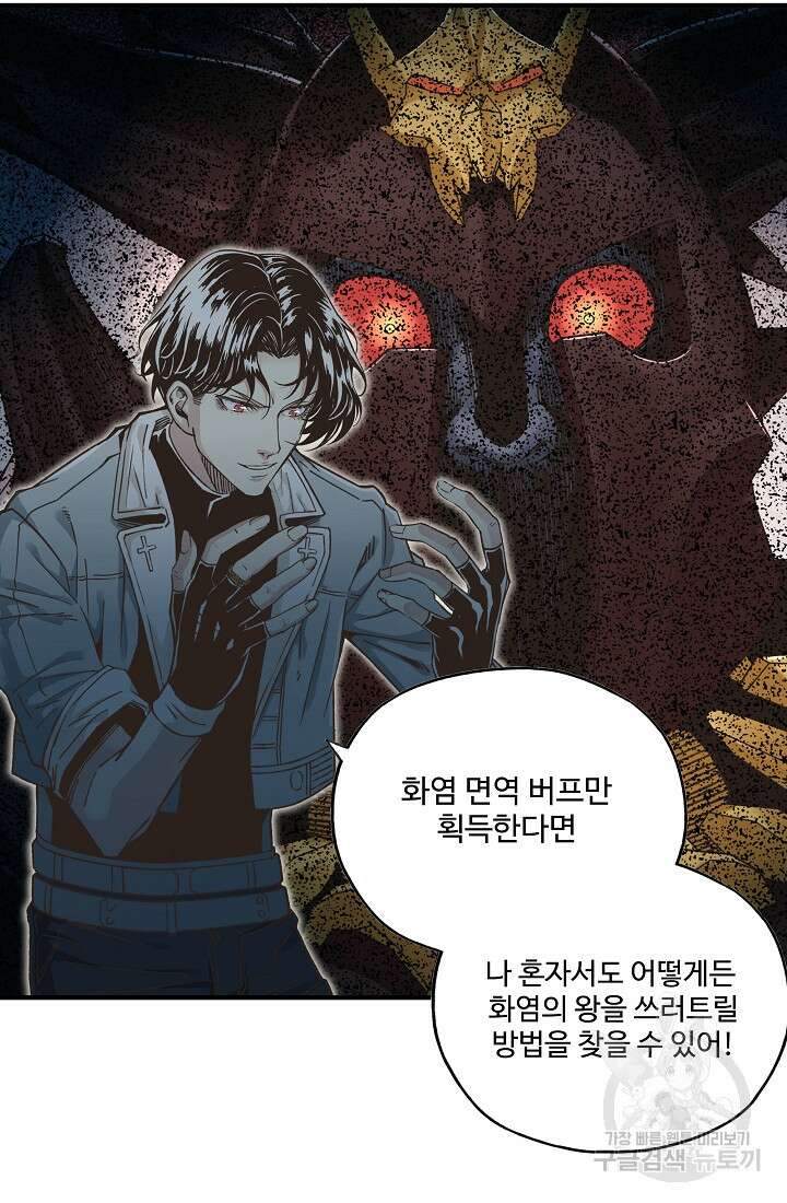 방어력만 만렙 플레이어 96화 75
