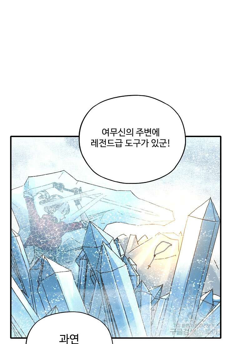방어력만 만렙 플레이어 96화 77