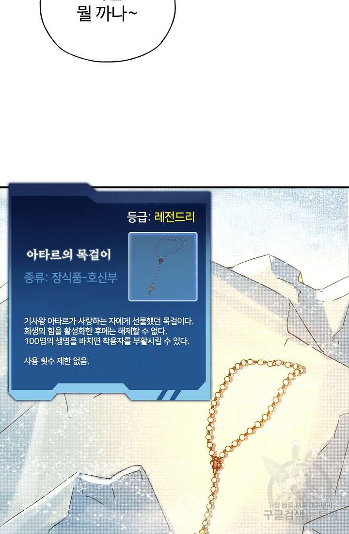방어력만 만렙 플레이어 96화 78