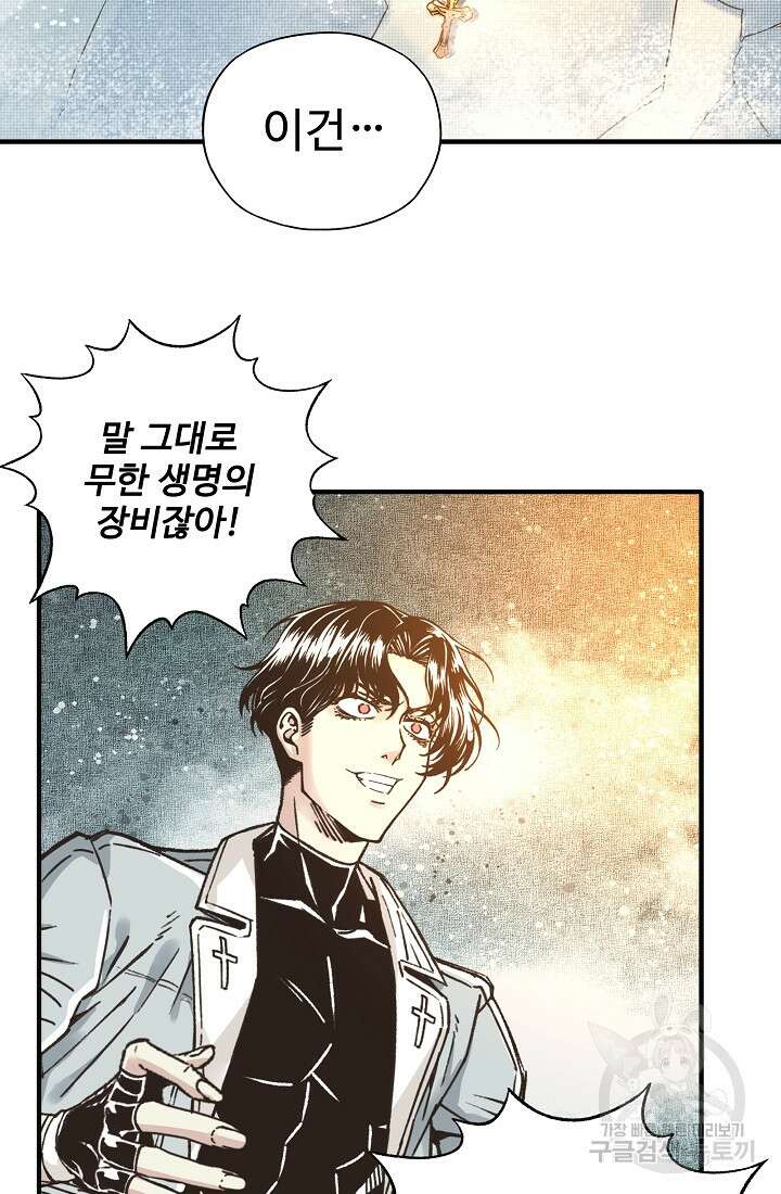 방어력만 만렙 플레이어 96화 79