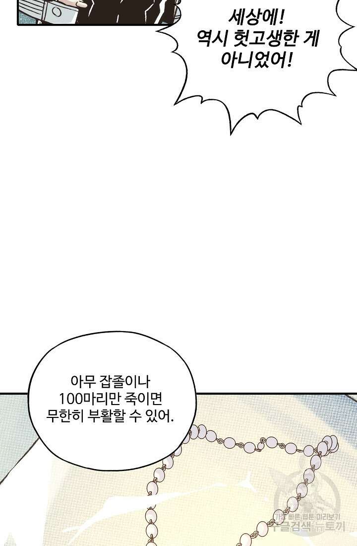 방어력만 만렙 플레이어 96화 80