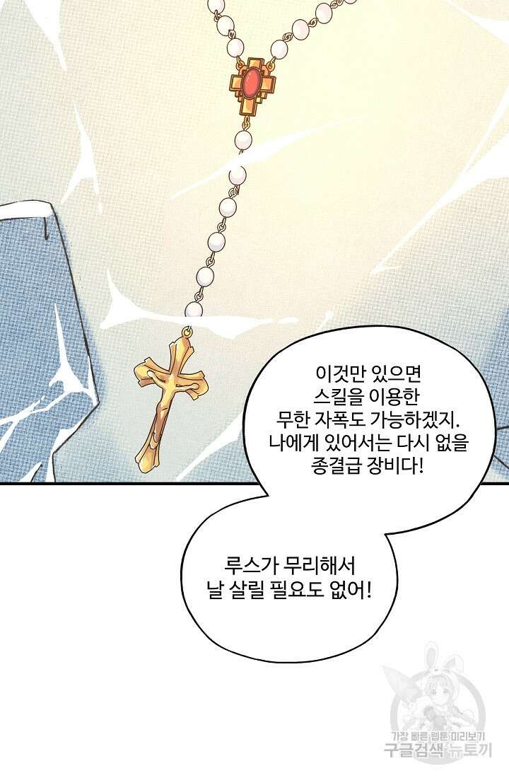 방어력만 만렙 플레이어 96화 81