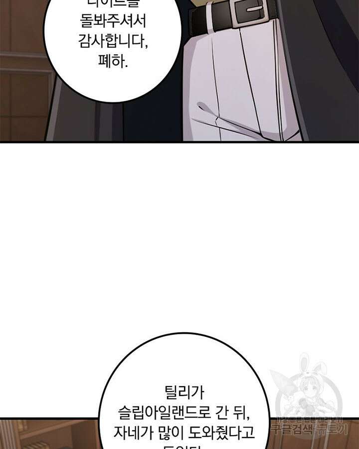 마녀를 지켜라 299화 7