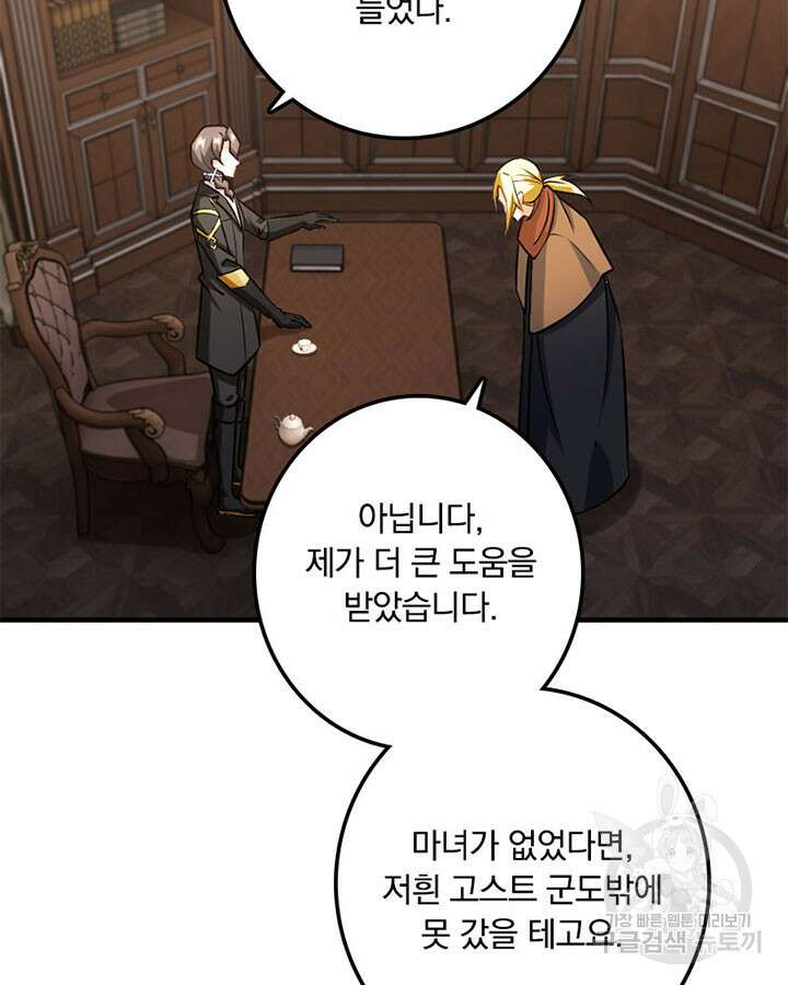 마녀를 지켜라 299화 8