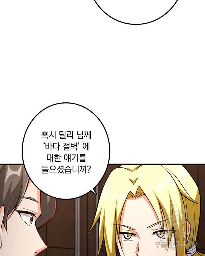 마녀를 지켜라 299화 9