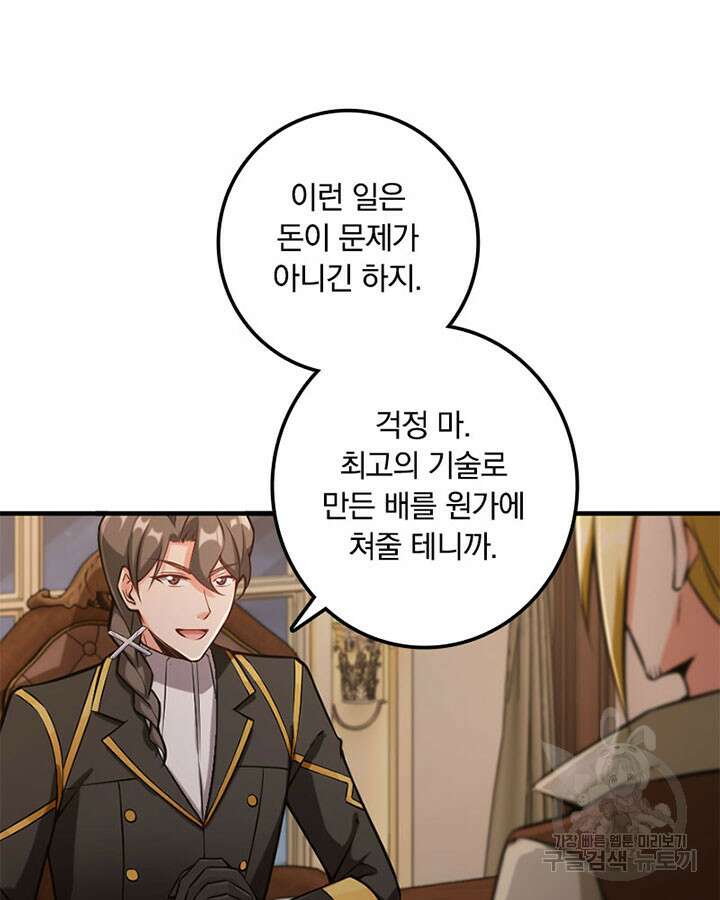 마녀를 지켜라 299화 14