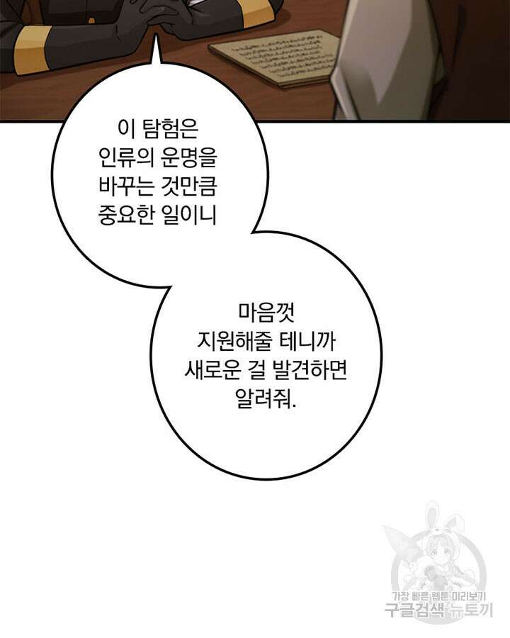 마녀를 지켜라 299화 15