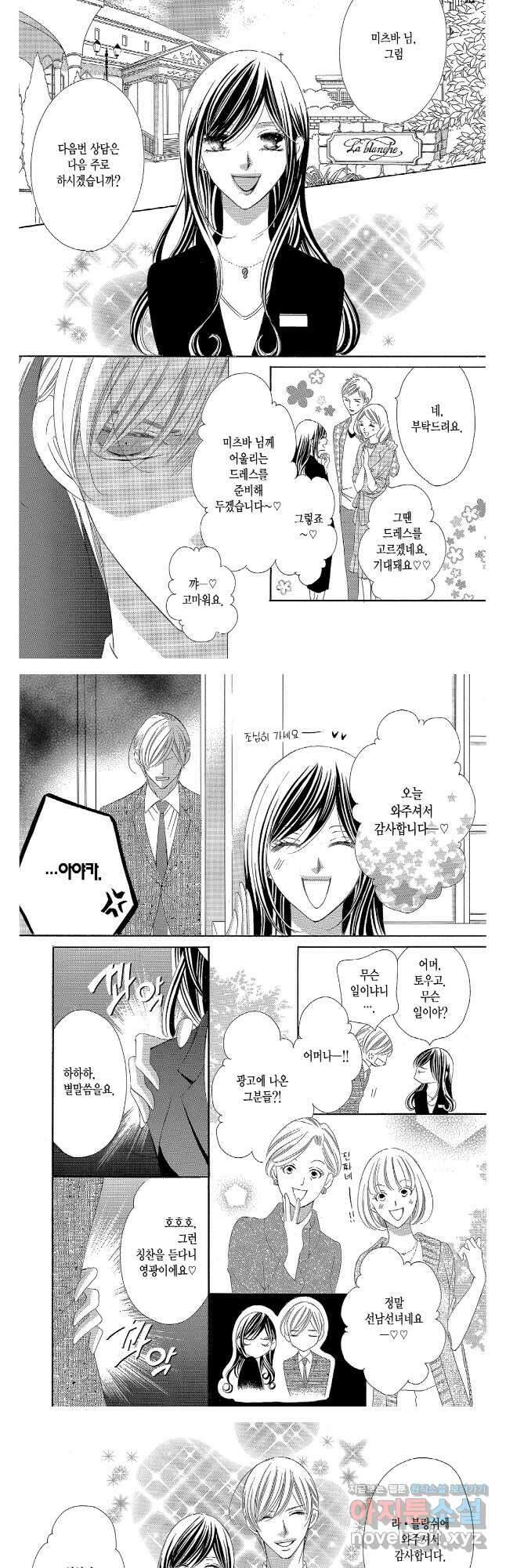 왕에게 바치는 약지 최종화 2