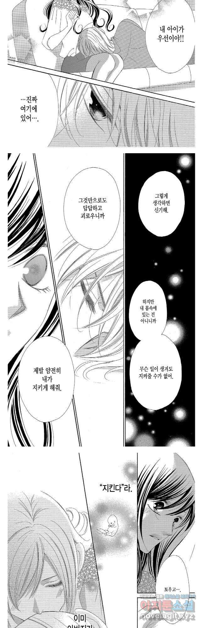 왕에게 바치는 약지 최종화 6