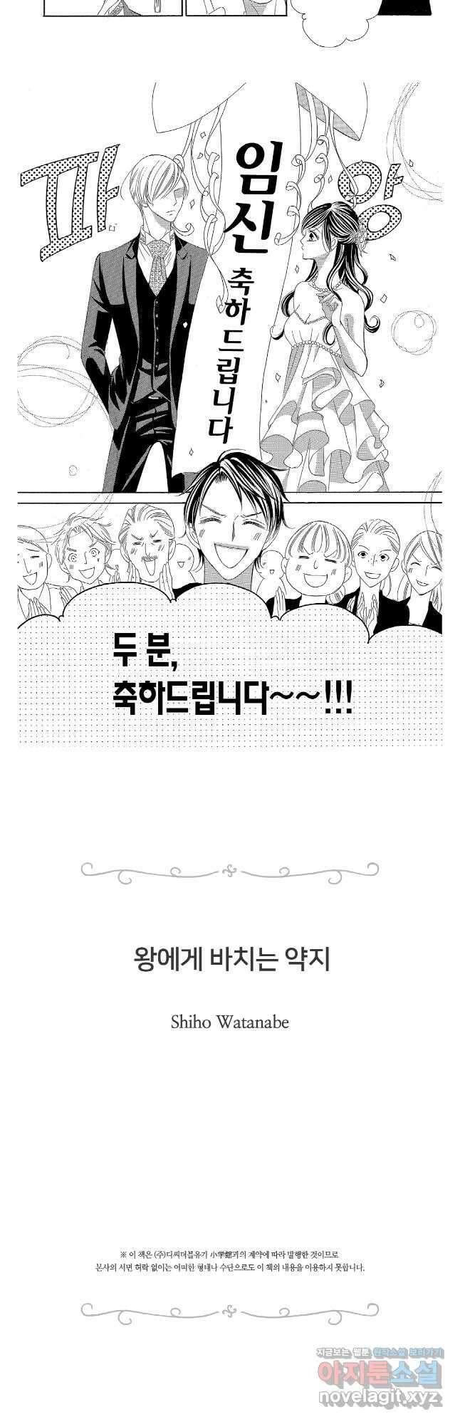 왕에게 바치는 약지 최종화 10