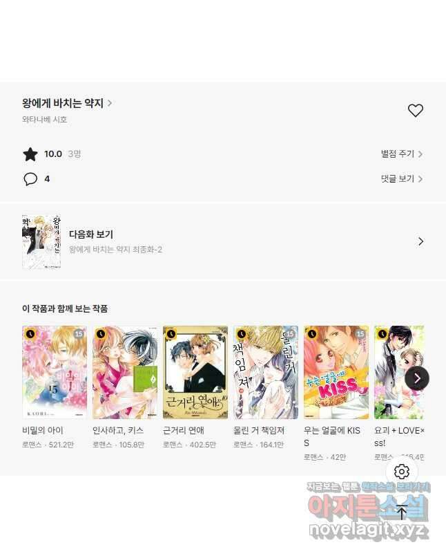 왕에게 바치는 약지 최종화 11