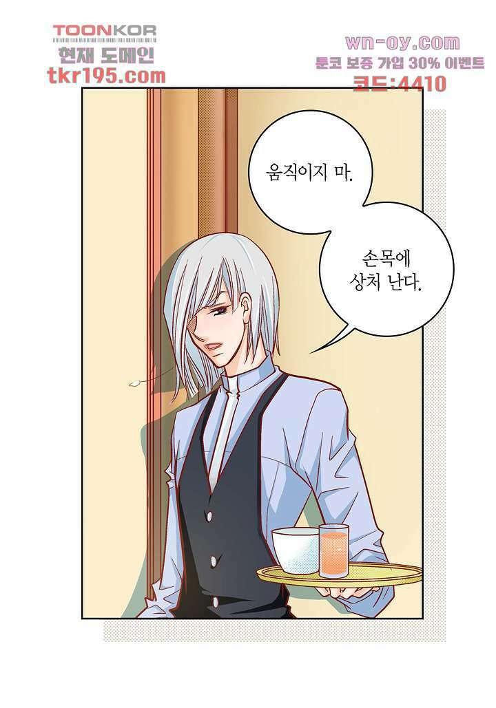 심장에게 주다 47화 3