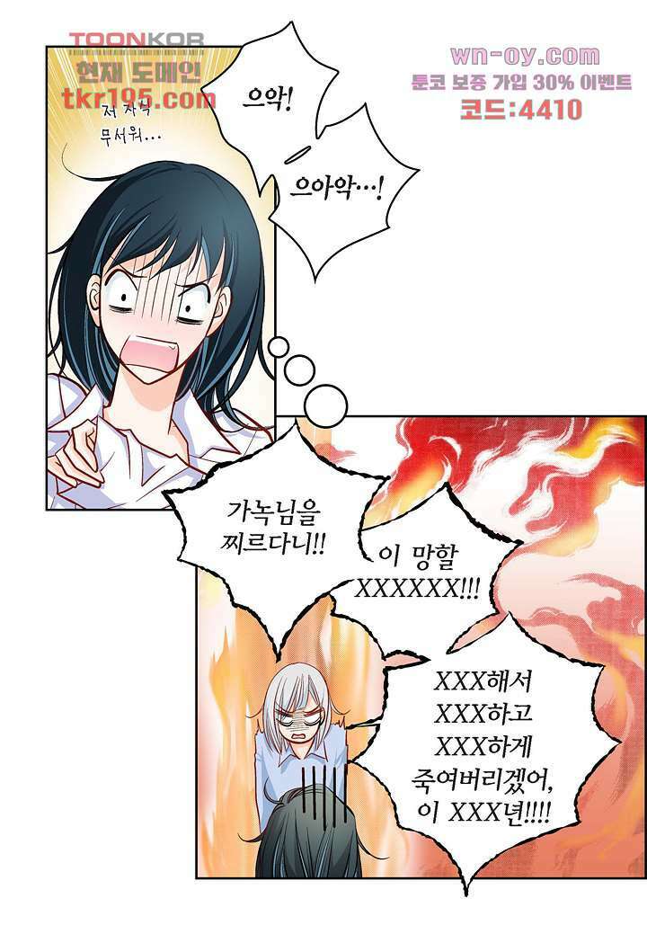 심장에게 주다 47화 4