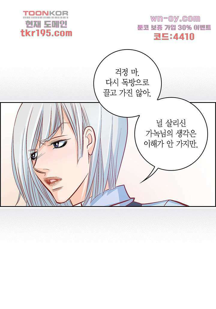 심장에게 주다 47화 5