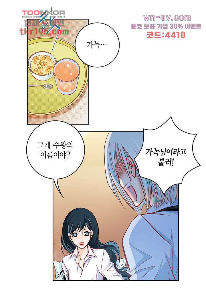 심장에게 주다 47화 6