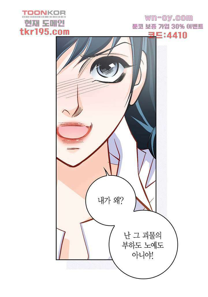 심장에게 주다 47화 7