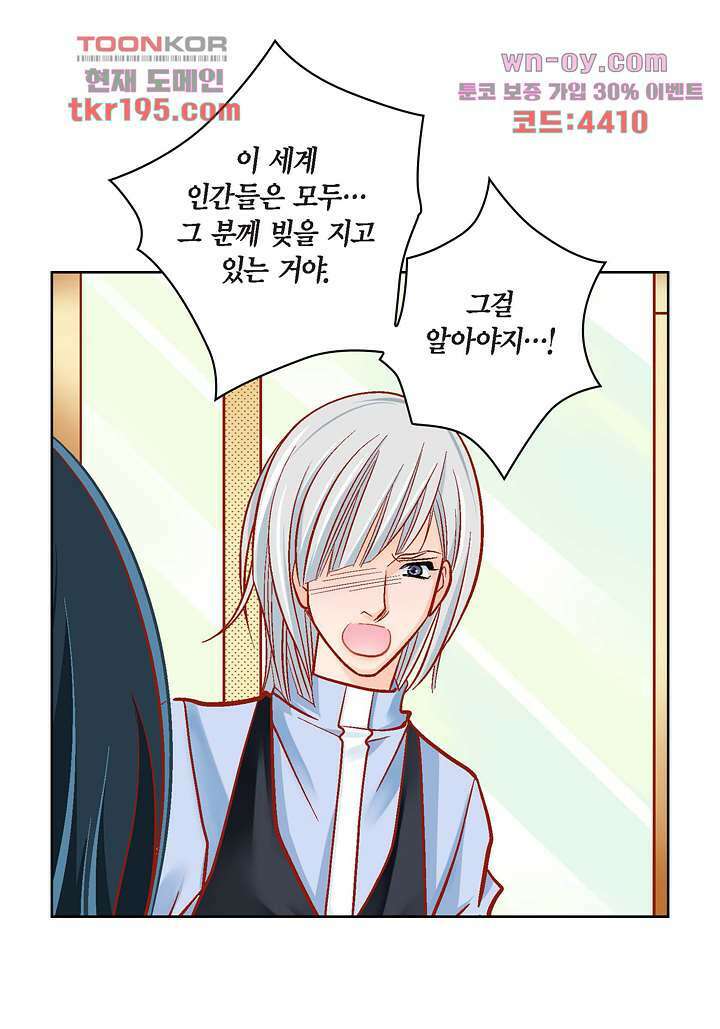 심장에게 주다 47화 8