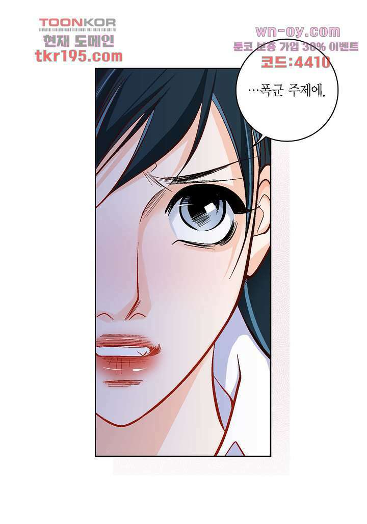 심장에게 주다 47화 9