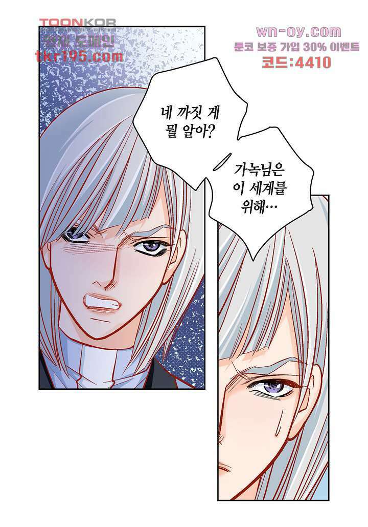 심장에게 주다 47화 10