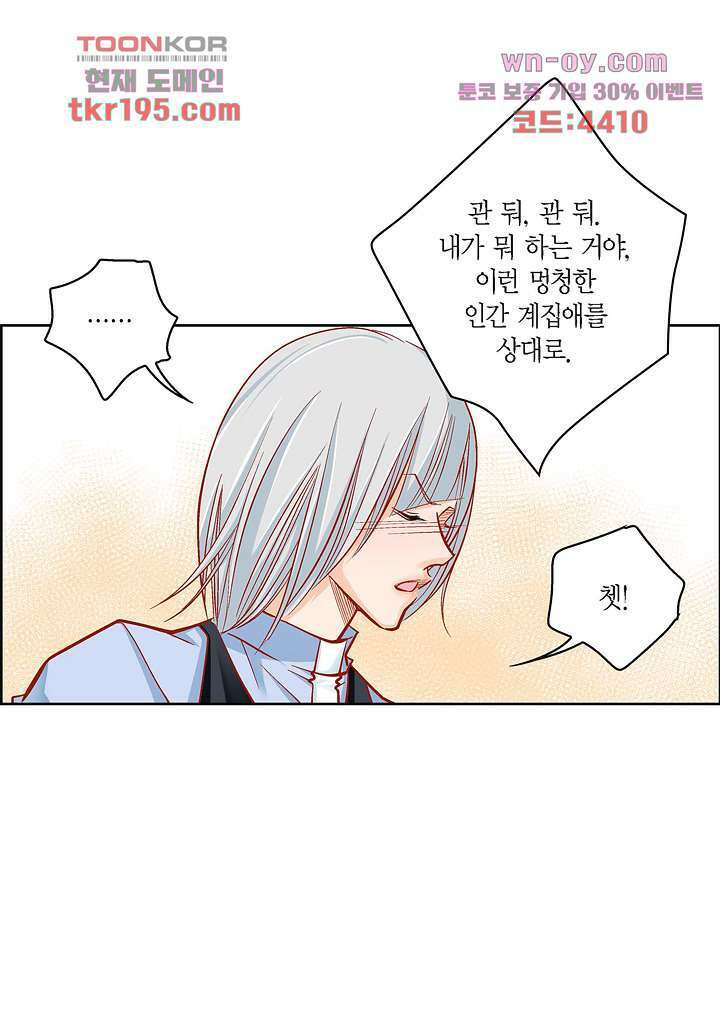 심장에게 주다 47화 11