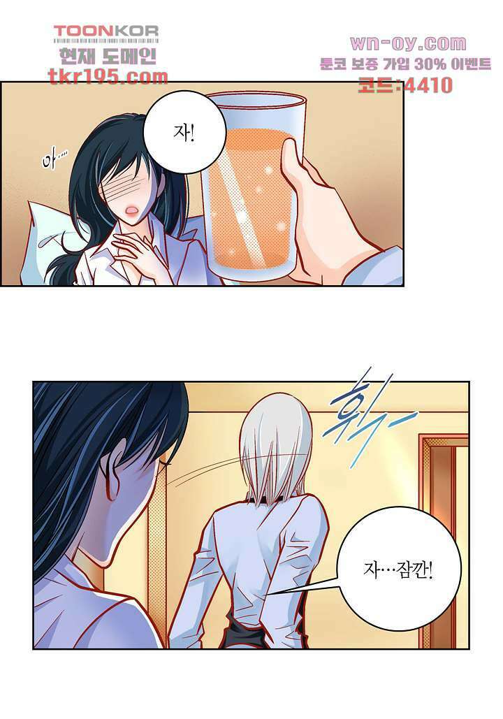 심장에게 주다 47화 12