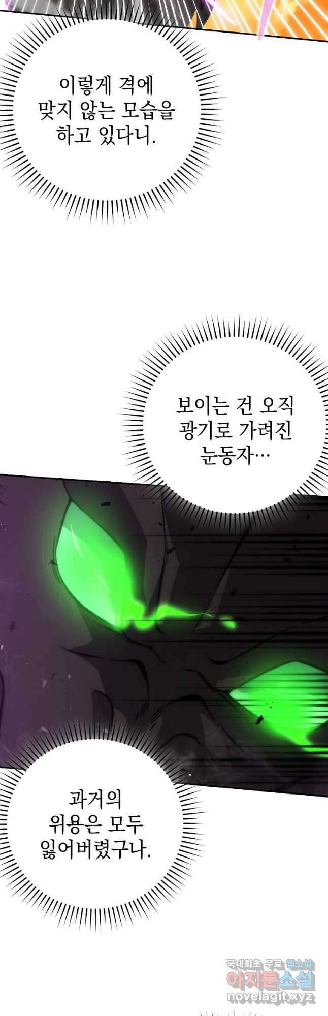무공으로 레벨업하는 마왕님 34화 5