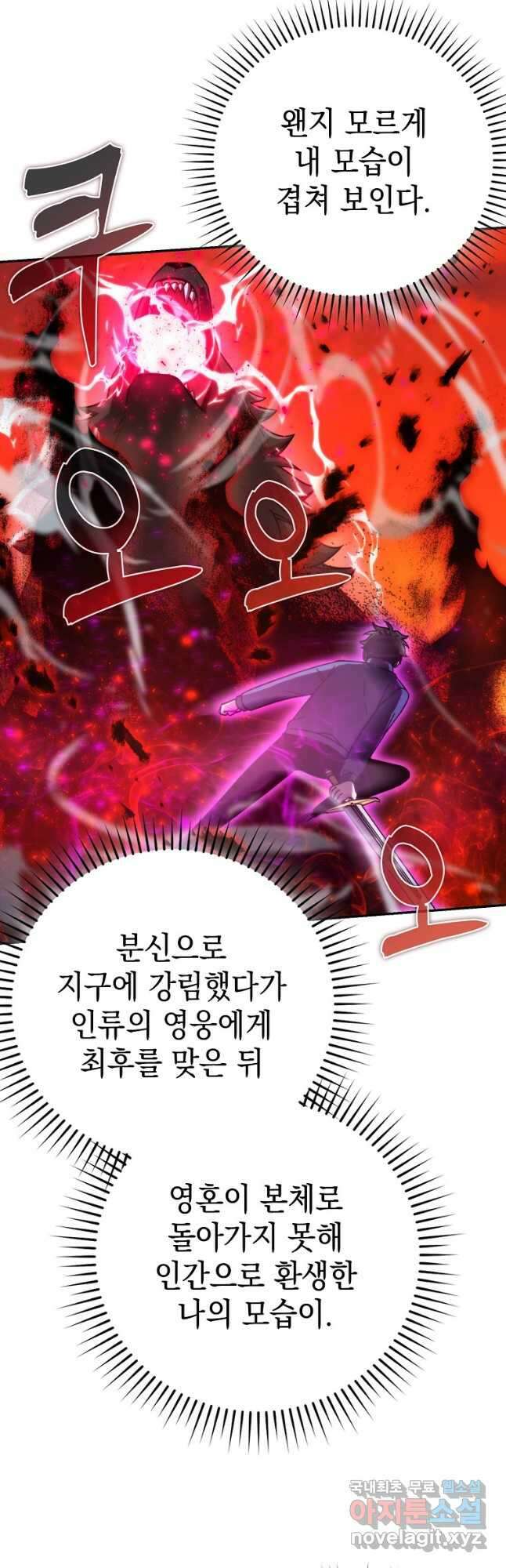 무공으로 레벨업하는 마왕님 34화 6