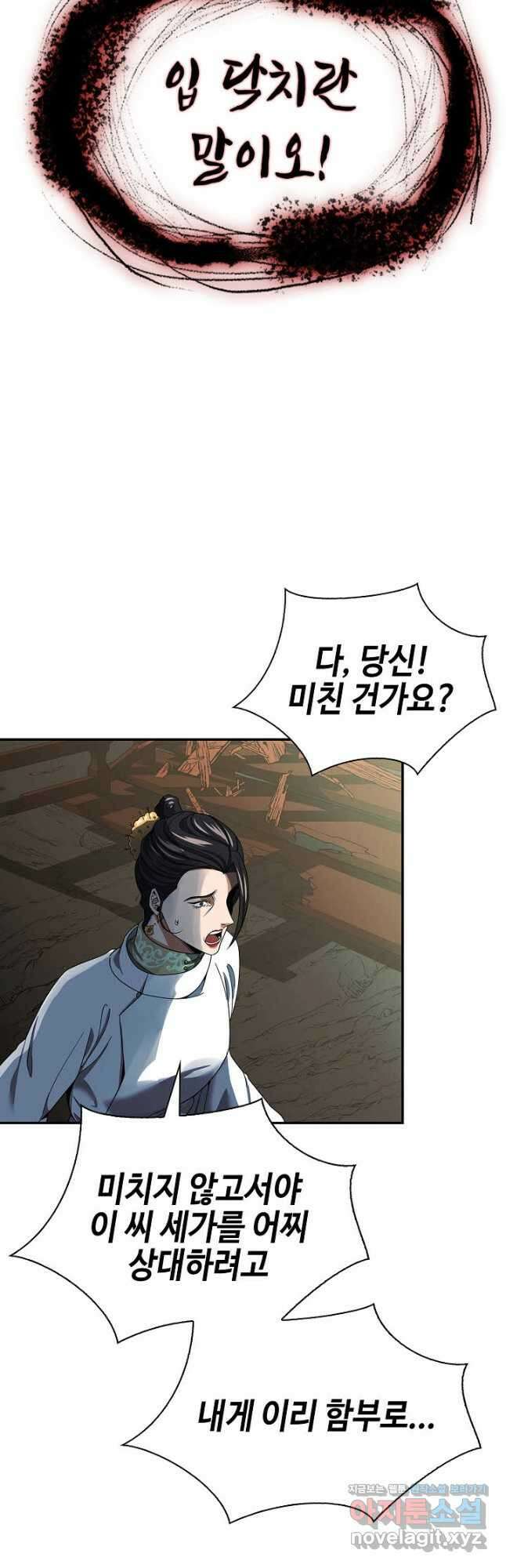풍운객잔 108화 19