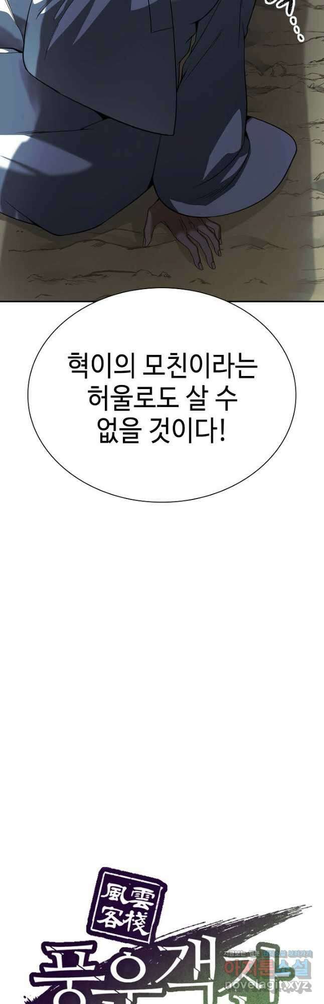 풍운객잔 108화 27