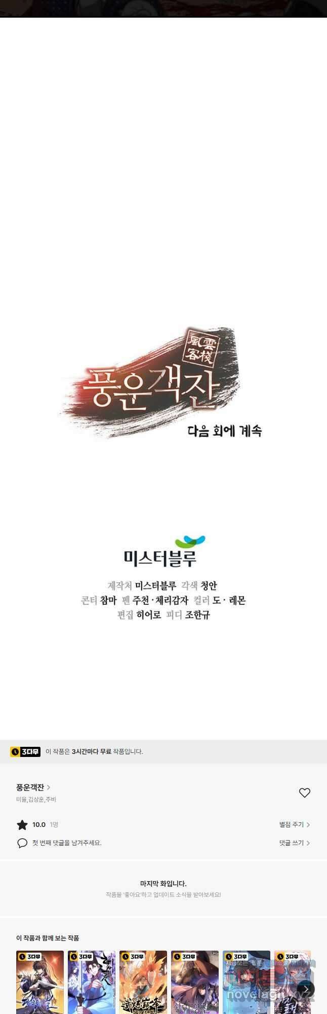 풍운객잔 108화 48