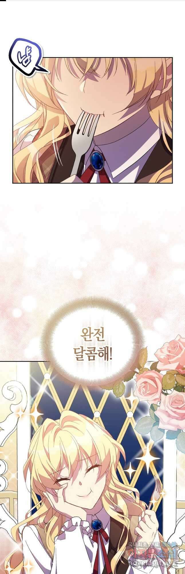 가짜 성녀인데 신들이 집착한다 39화 1