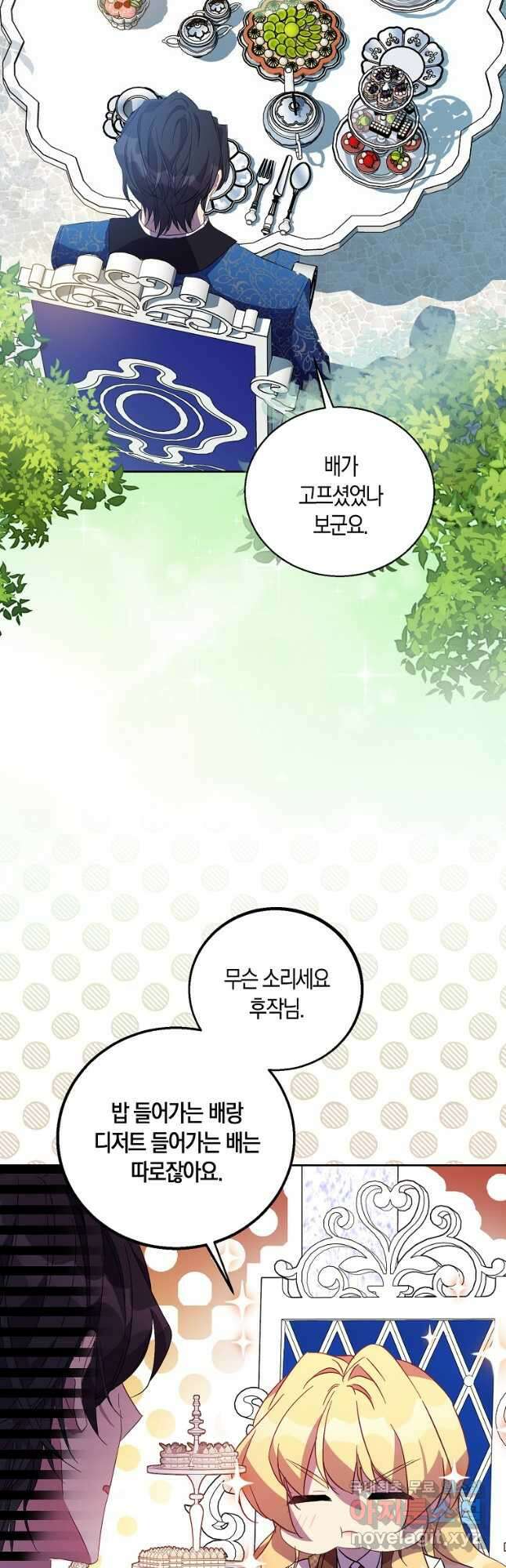 가짜 성녀인데 신들이 집착한다 39화 3