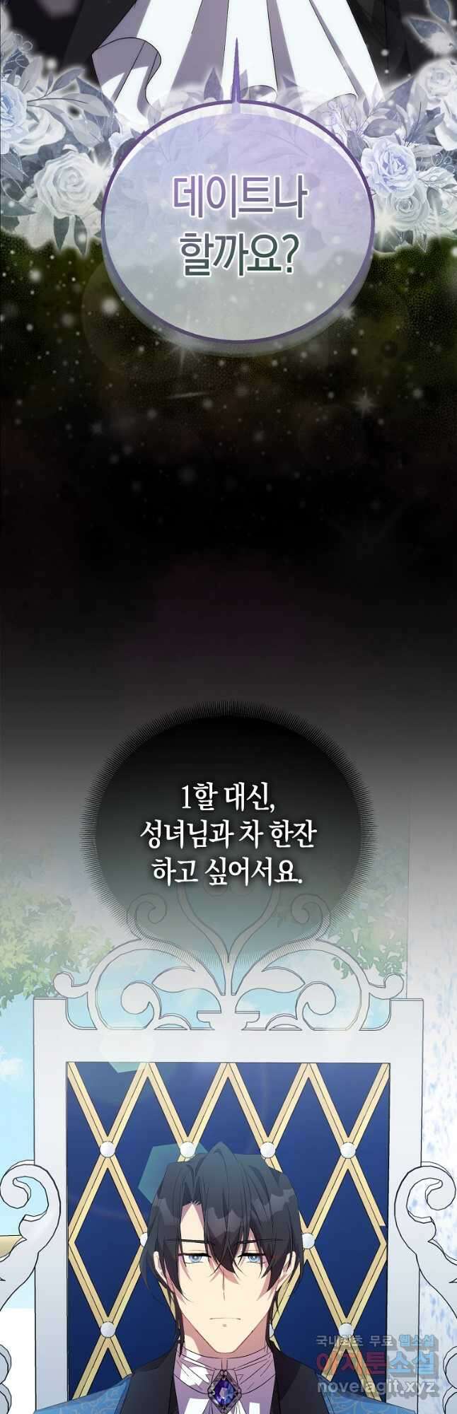 가짜 성녀인데 신들이 집착한다 39화 7