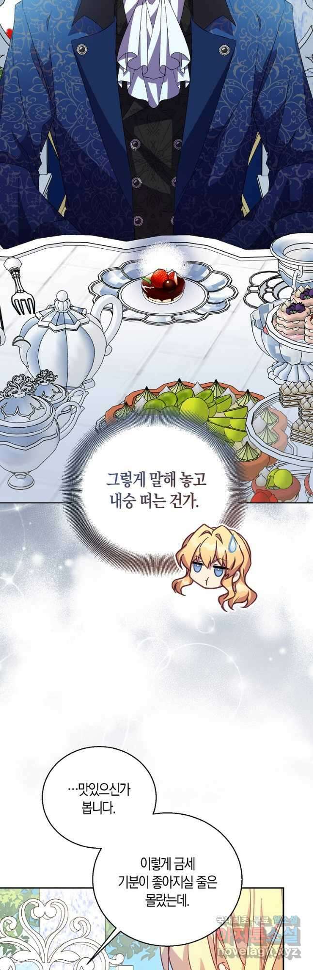 가짜 성녀인데 신들이 집착한다 39화 8