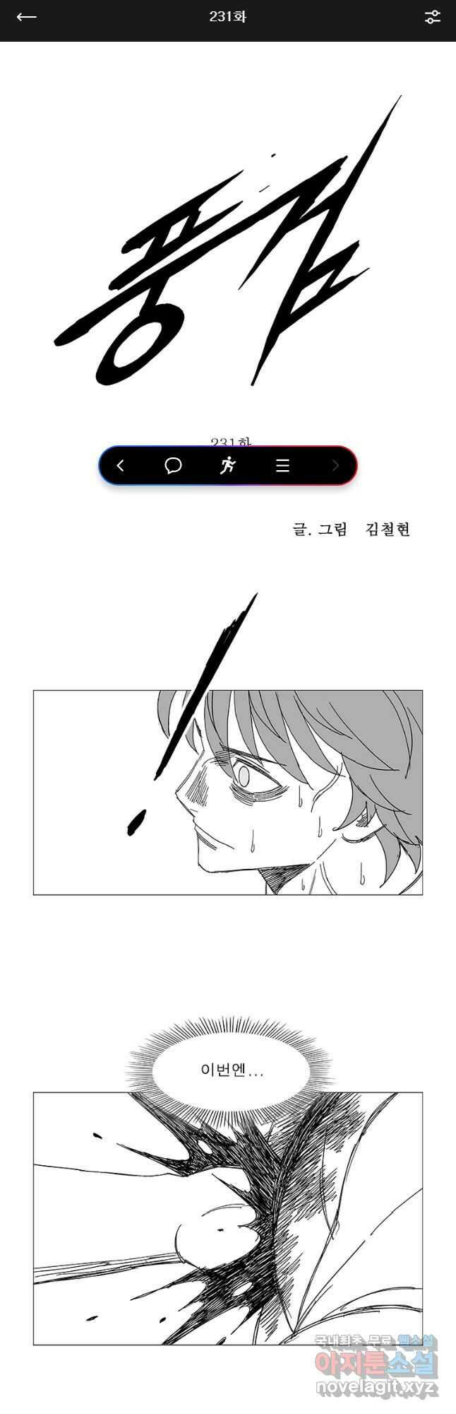 풍검 231화 1