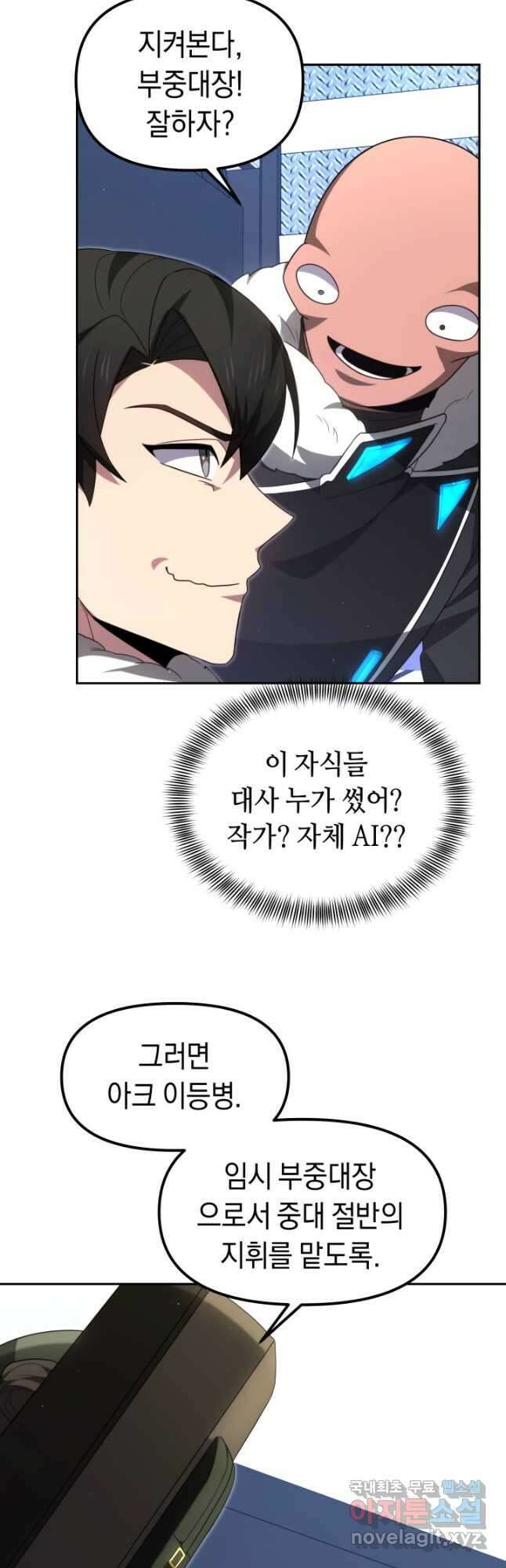 아크 더 레전드 31화 6