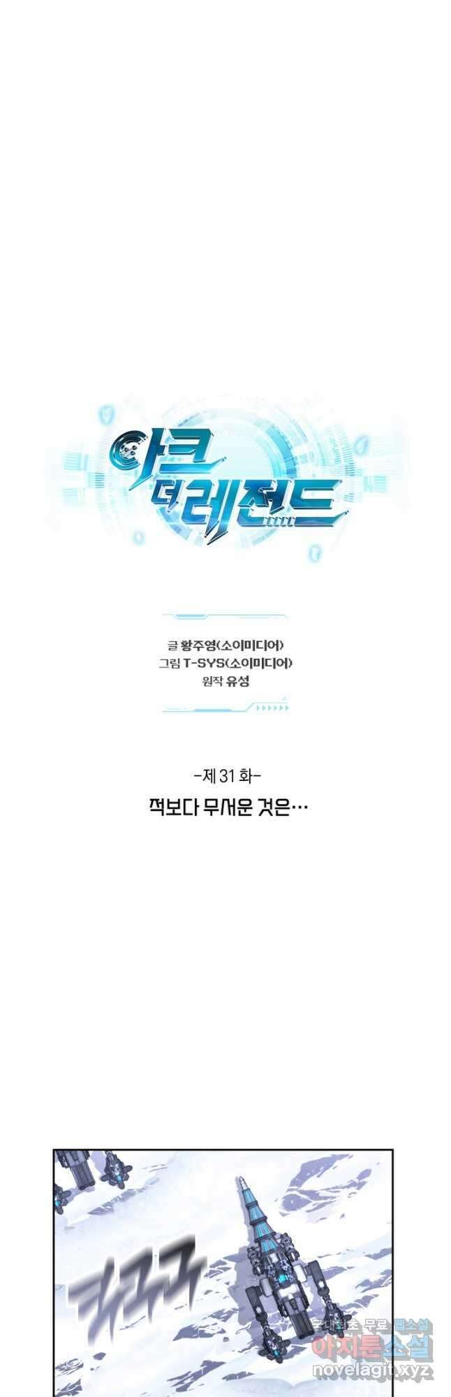 아크 더 레전드 31화 11